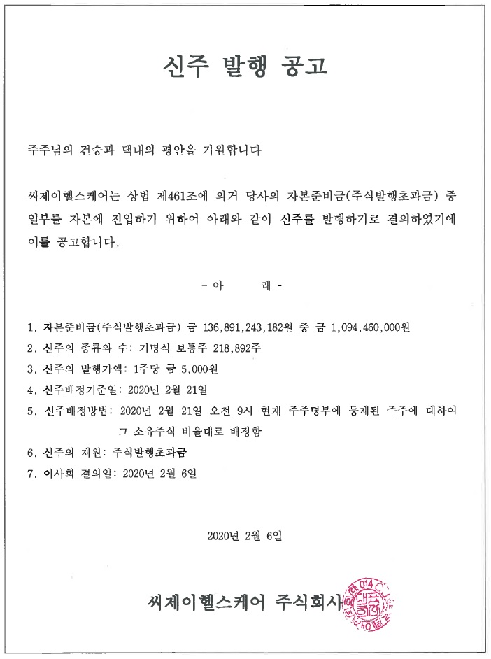 신주발행공고v2_20200206